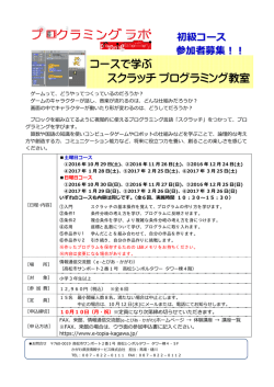コースで学ぶ スクラッチプログラミング教室