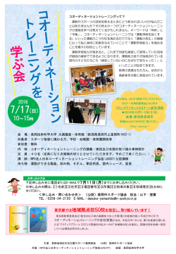 コオーディネーション トレーニングを 学ぶ会in葛飾区 2014年11月15日