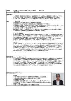 講座名 整流器/AC-AC直接変換器/応用予定講師名 譲原逸男 （第5日2