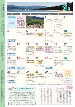 P28（9月のカレンダーなど）