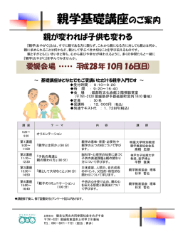 親学基礎講座のご案内