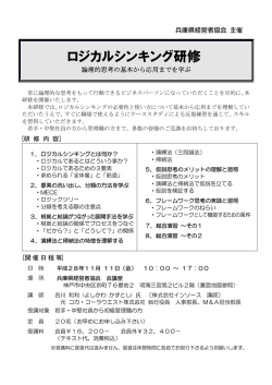 ロジカルシンキング研修 論理的思考の基本から応用までを学ぶ