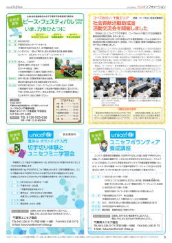 コープみらい ちばインフォメーション