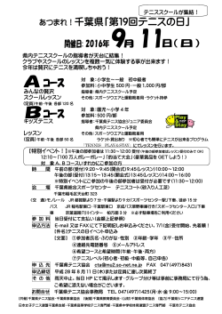開催要項 - 千葉県テニス協会