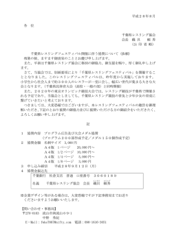 協賛のお願い - 千葉県レスリング協会
