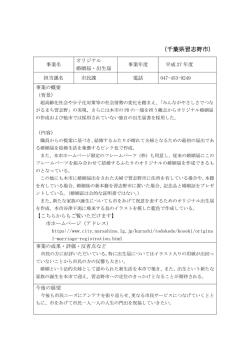 （千葉県習志野市）