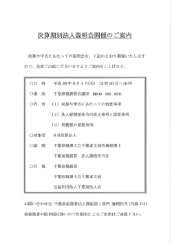決算期別法人説明会