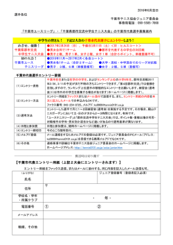 上記2大会の千葉市代表エントリー用紙！