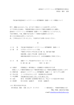 認知症リハビリテーション専門職研修会（基礎）