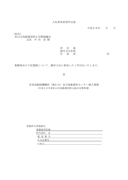 入札参加希望申出書（PDF：60KB）