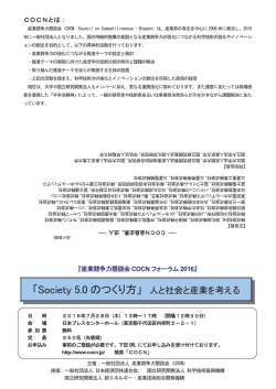 䛂Society 5.0 のつくり方」