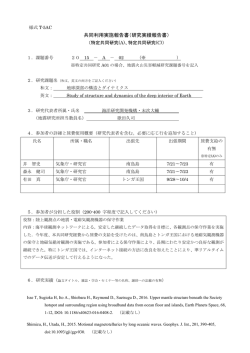 共同利用実施報告書（研究実績報告書）