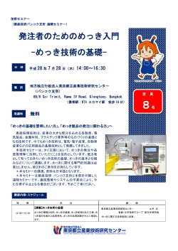 開催案内（PDF：324KB） - 東京都立産業技術研究センター