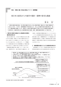 東日本大震災からの海岸の復旧・復興の着実な進展
