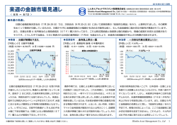来週の金融市場見通し - しんきんアセットマネジメント投信