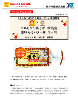 マルちゃん焼そば 秋限定 香味みそバター味 3人前