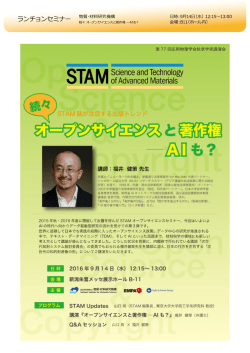 ランチョンNIMS_16秋 - 第77回応用物理学会秋季学術講演会