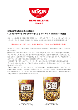 女性の好きな秋の味覚が大集合!「ごろっとグラノーラ いも・栗・なんきん