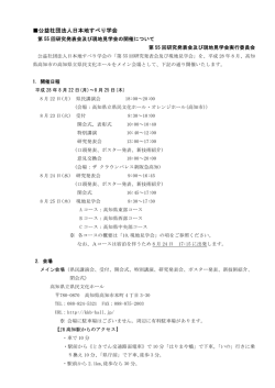 公益社団法人日本地すべり学会