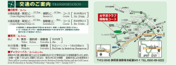 Page 1 Z SHĚ OD E ĘPJ TRANSPORTATION 自動車/ By Car 東名