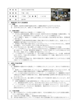 学 校 名 登米市立東和中学校 校 長 名 牛渡 正哉 学 級 数 7学級 生 徒