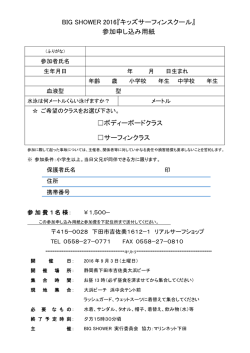 キッズサーフィンスクール 申込用紙はこちら