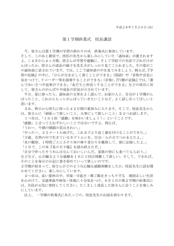 校長先生のお話