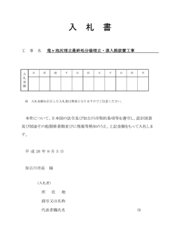（竜ヶ池灰埋立最終処分場埋立・進入路設置工事）（PDF
