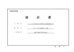 設計書（PDF）表紙