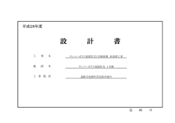 設計書（PDF）表紙