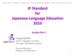 JF日本語教育スタンダード －教育現場での活用と今後の課題－