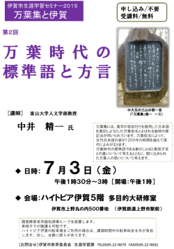 万 葉 時 代 の 標準語と方言