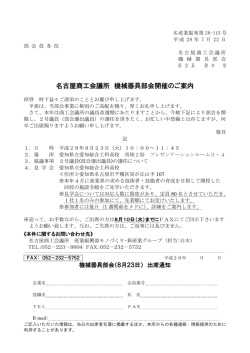 案内状はこちら （PDF形式 :219KB）