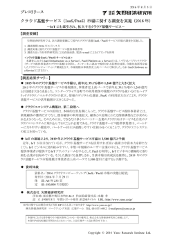 プレスリリース クラウド基盤サービス（IaaS/PaaS）市場