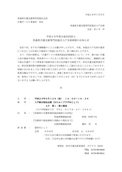 こちら - 青森県介護支援専門員協会八戸支部