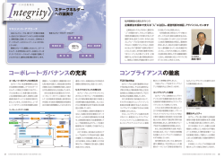 Integrity（ステークホルダーへの誠実さ）