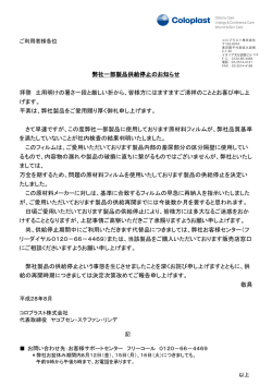 （尿路）製品一部商品出荷停止のご案内[詳細を見る（PDF:202KB）]