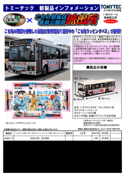 製品仕様   - トミーテック