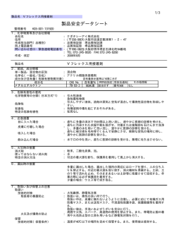 製品安全データシート - 株式会社クボタケミックス