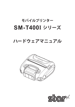 SM-T400Iシリーズ ハードウェアマニュアル