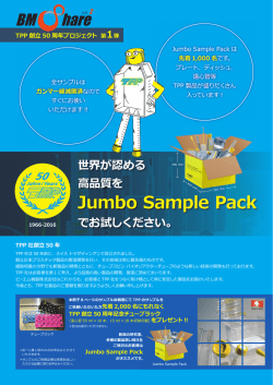 製品情報誌：BM Share vol.2