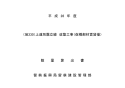 設計図書（数量算出書）