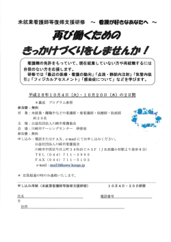 再び働くためのきっかけづくりをしませんか！