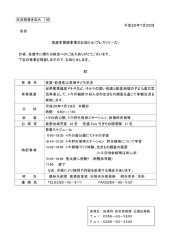 本送信表を含み 1枚 平成28年7月25日 各位 佐渡市関連事業のお知らせ