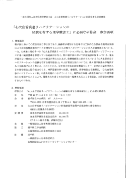 研修会詳細 - 公益社団法人 埼玉県理学療法士会