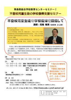 青森県総合学校教育センターセミナーⅠ