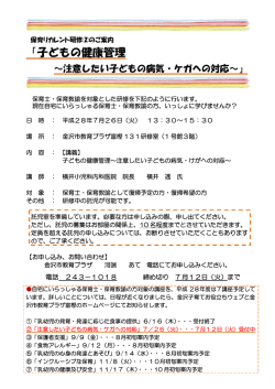 子どもの健康管理 - 金沢子育てお役立ちウェブ のびのびビ～ノ