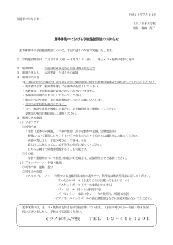 H28年夏休みの学校開放