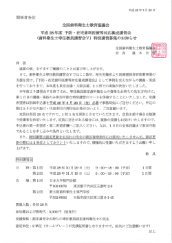 Page 1 平成28年7月25日 関係者各位 全国歯科衛生士教育協議会