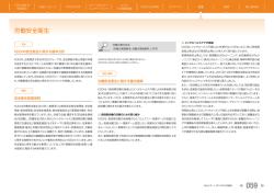 労働安全衛生 - KDDI株式会社